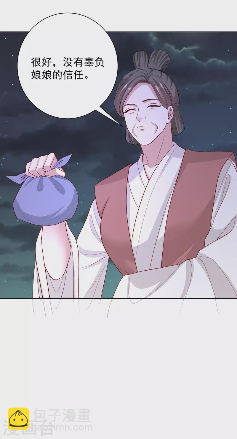 🍼毒医嫡女 第258话 伪装 第23页