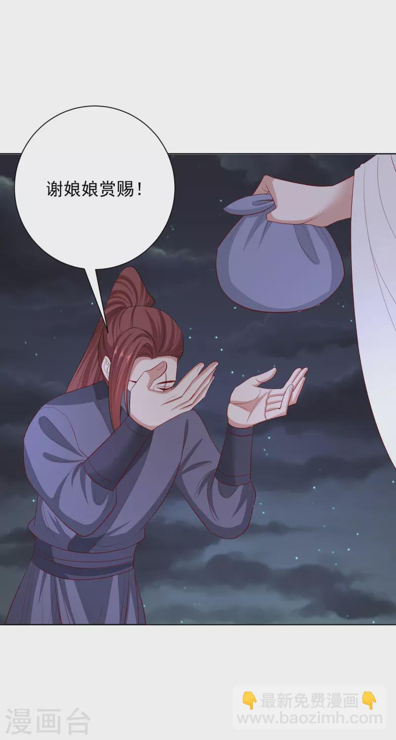 🍼毒医嫡女 第258话 伪装 第24页