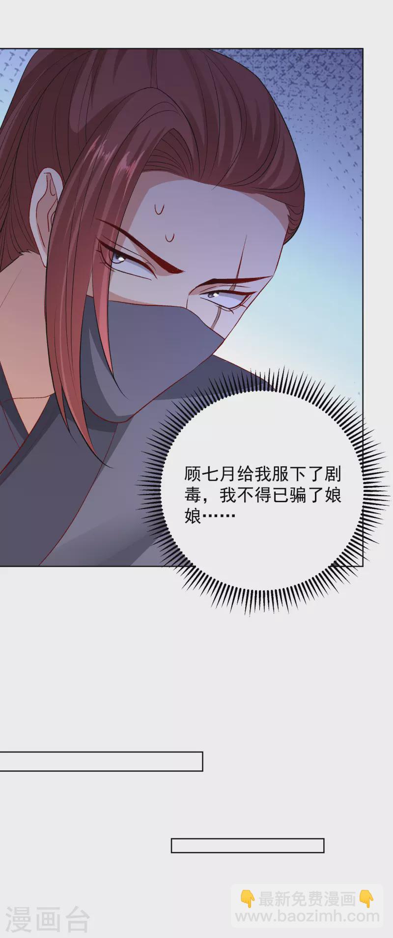 🍼毒医嫡女 第258话 伪装 第25页