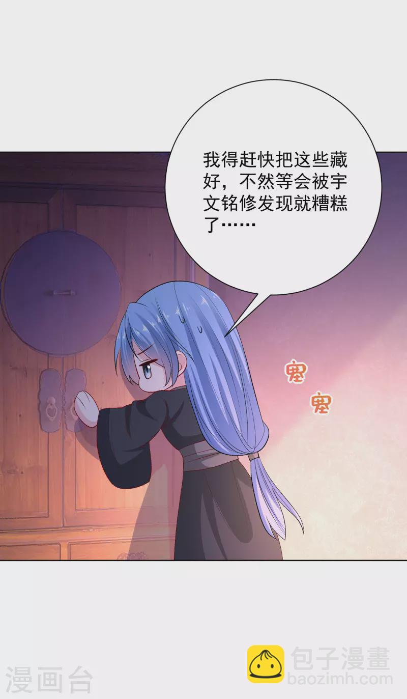 🍼毒医嫡女 第258话 伪装 第26页