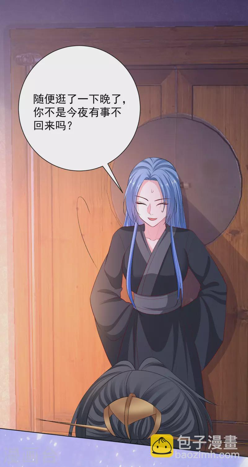 🍼毒医嫡女 第258话 伪装 第28页