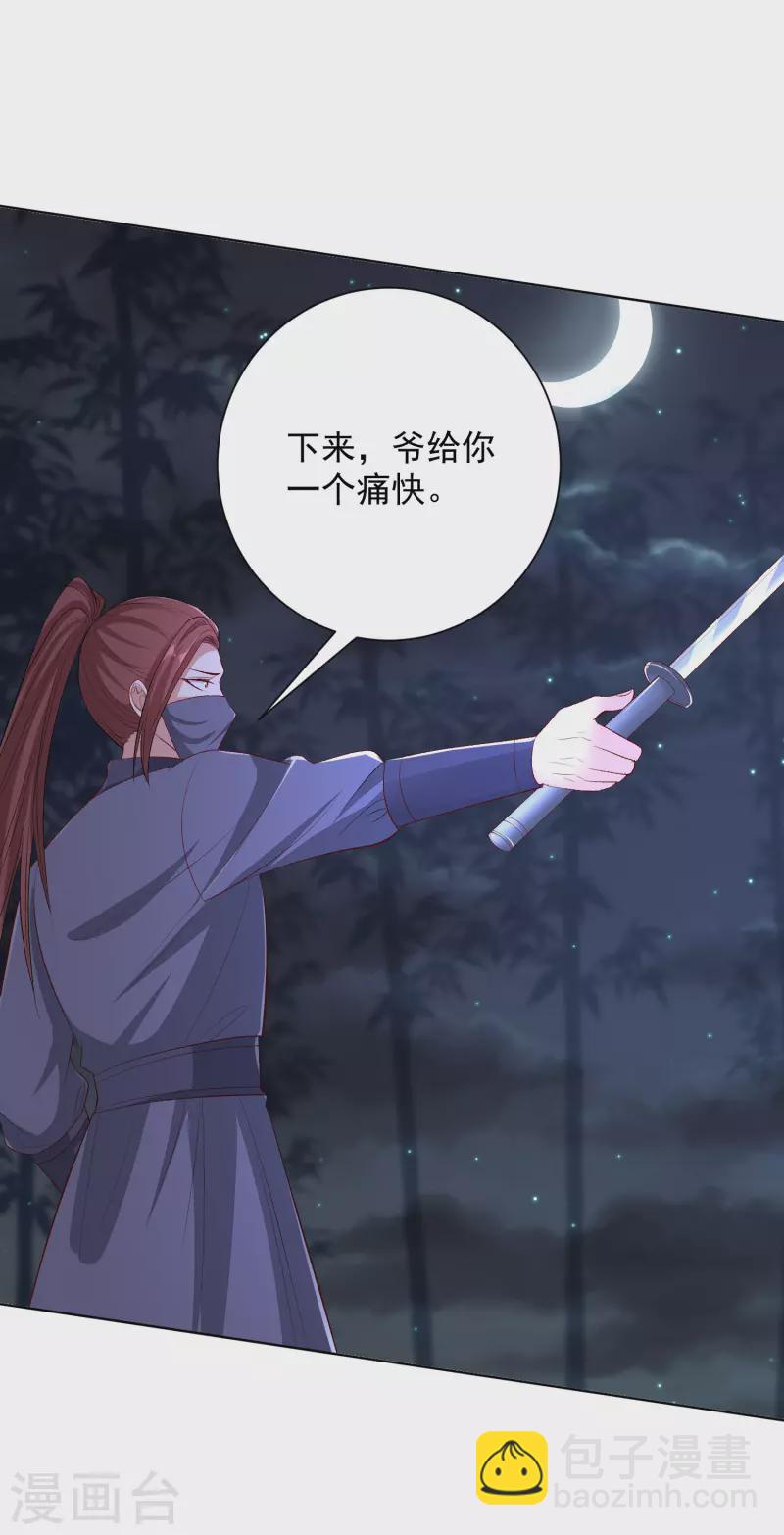 🍼毒医嫡女 第258话 伪装 第6页