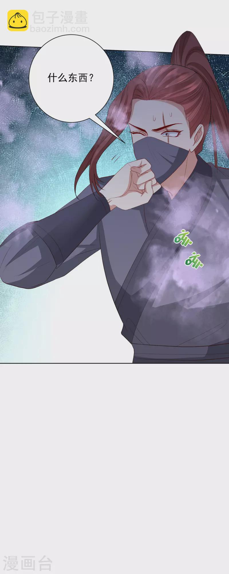 🍼毒医嫡女 第258话 伪装 第9页
