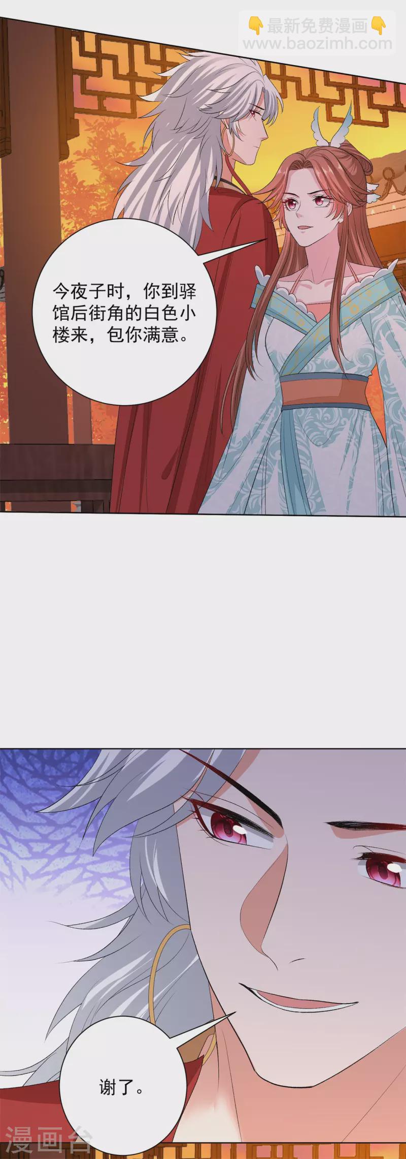 🍼毒医嫡女 第260话 变局 第11页