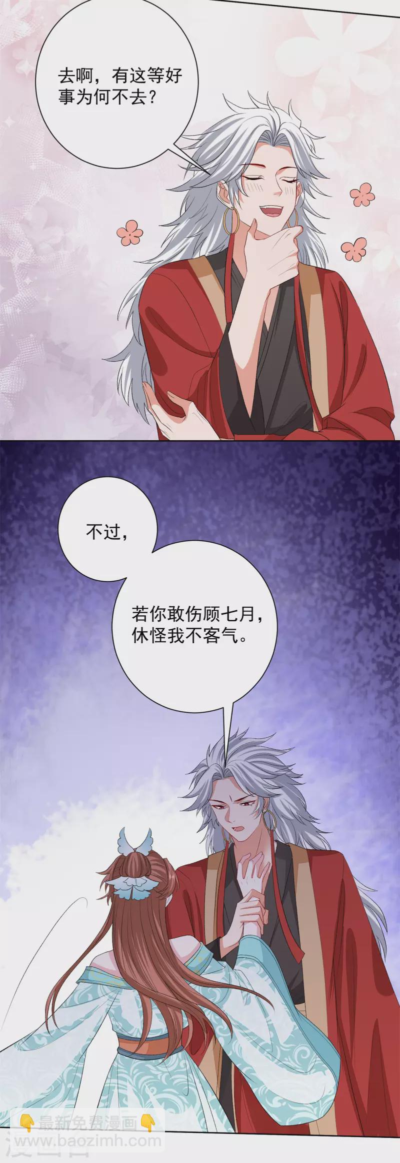 🍼毒医嫡女 第260话 变局 第13页