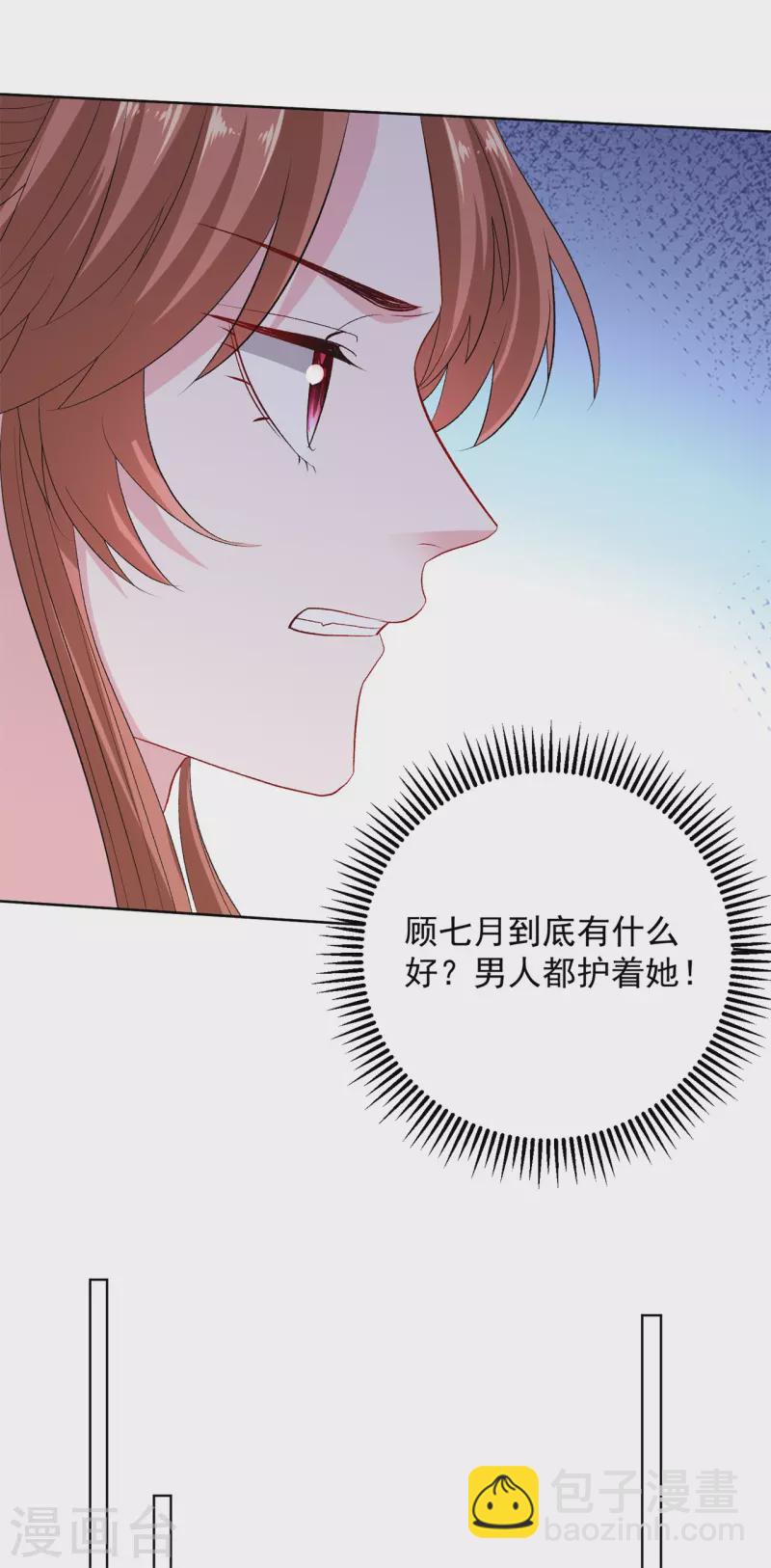 🍼毒医嫡女 第260话 变局 第15页