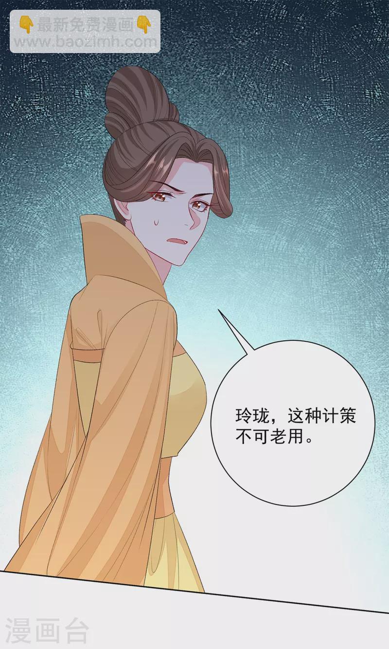 🍼毒医嫡女 第260话 变局 第2页