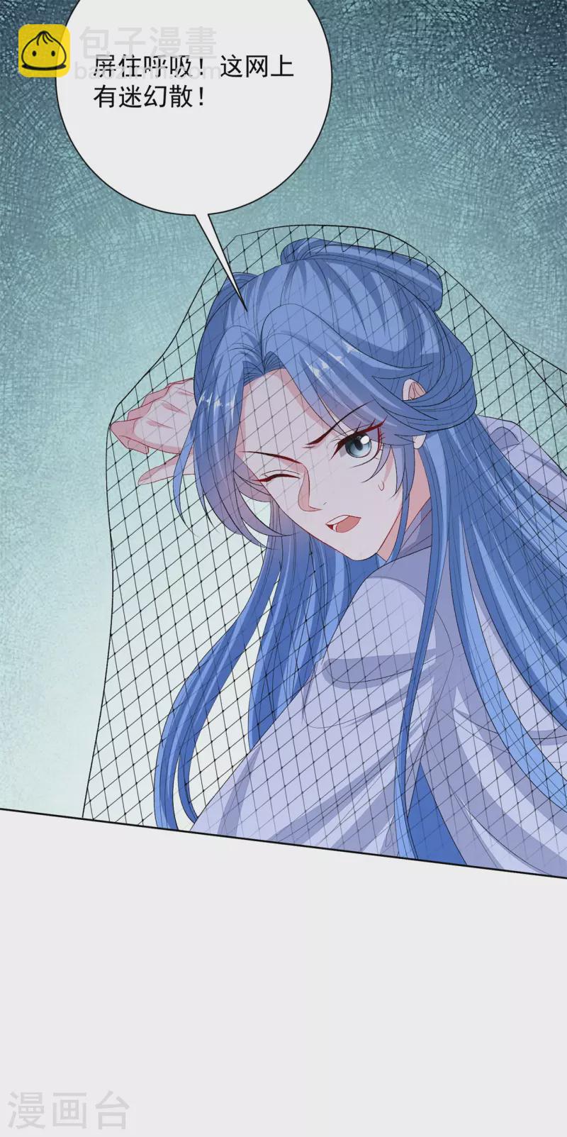 🍼毒医嫡女 第260话 变局 第20页