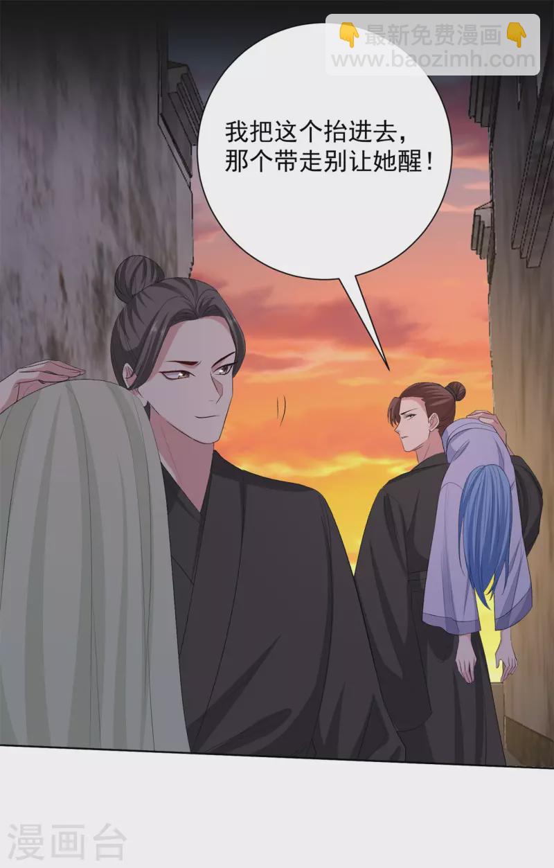🍼毒医嫡女 第260话 变局 第24页