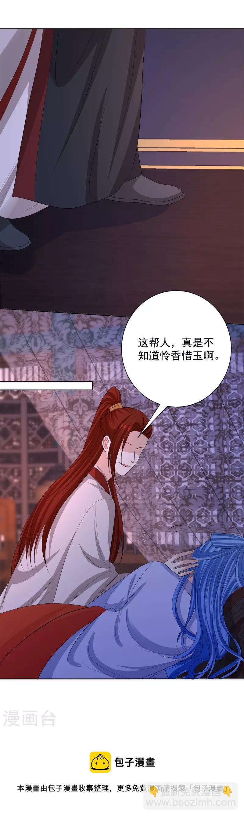 🍼毒医嫡女 第260话 变局 第26页