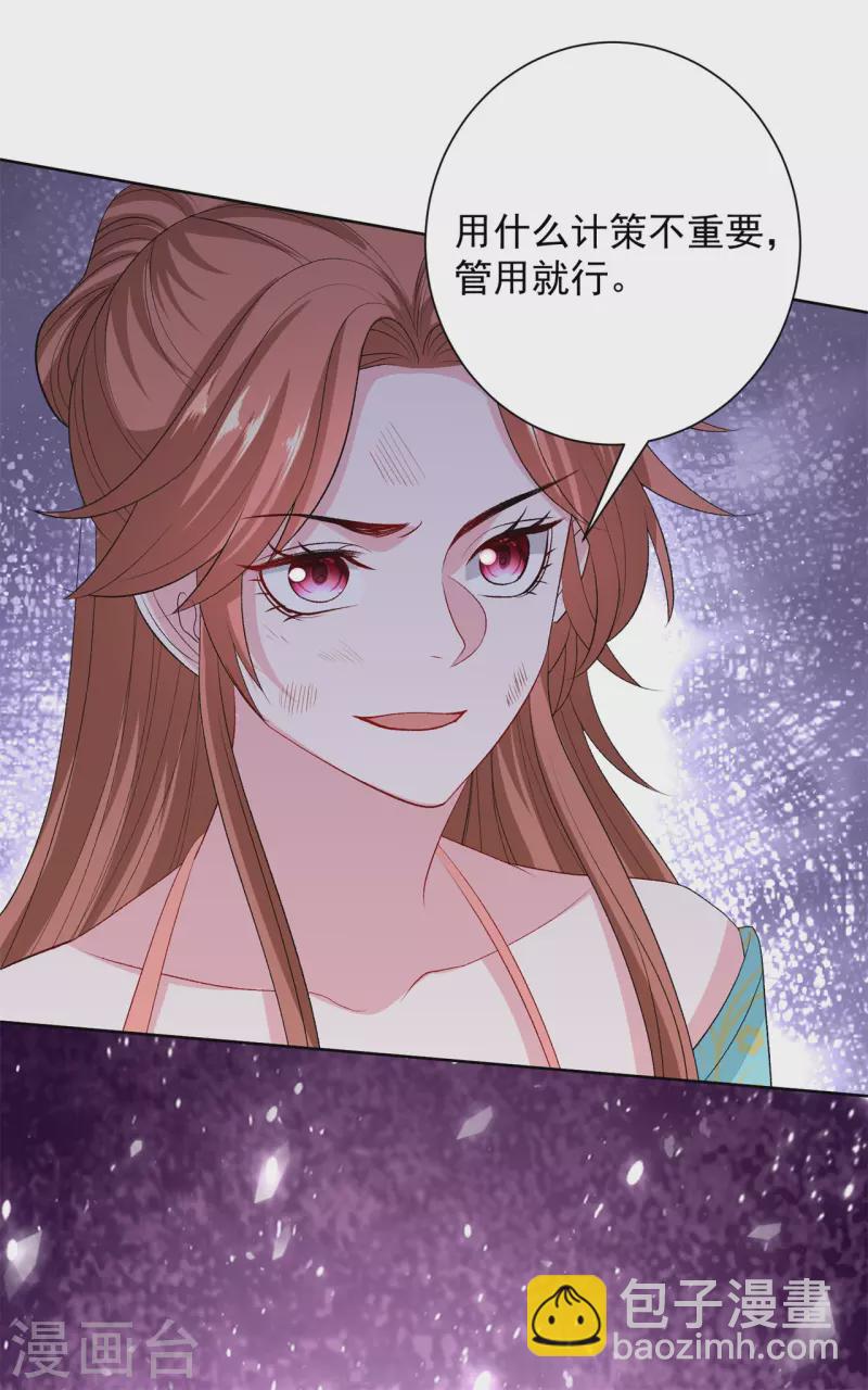 🍼毒医嫡女 第260话 变局 第3页