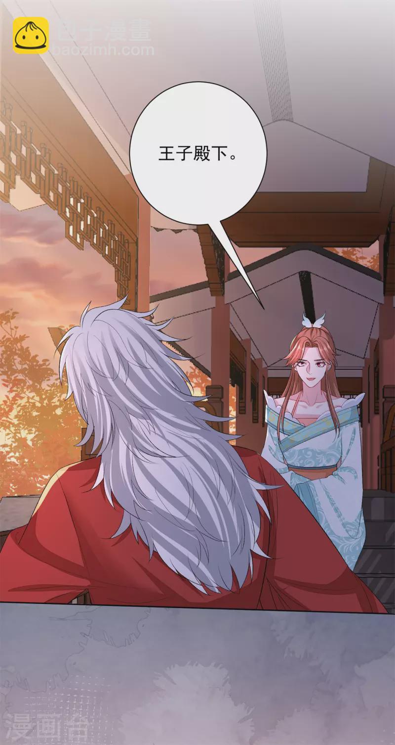 🍼毒医嫡女 第260话 变局 第6页