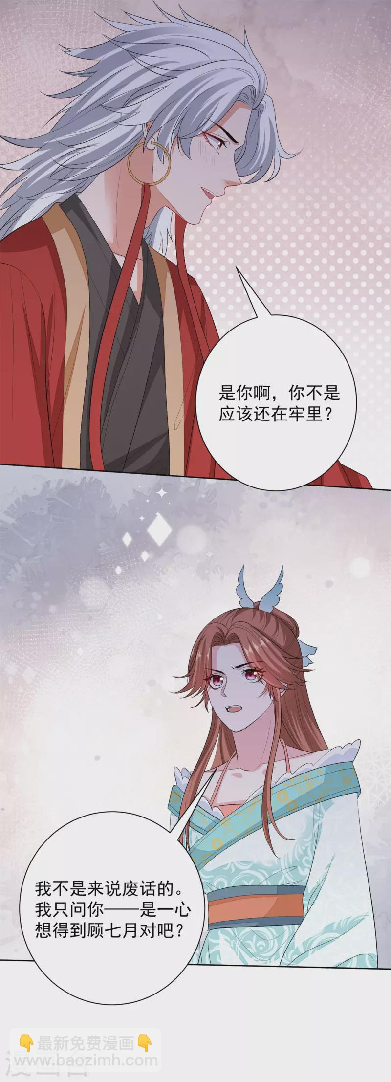 🍼毒医嫡女 第260话 变局 第7页