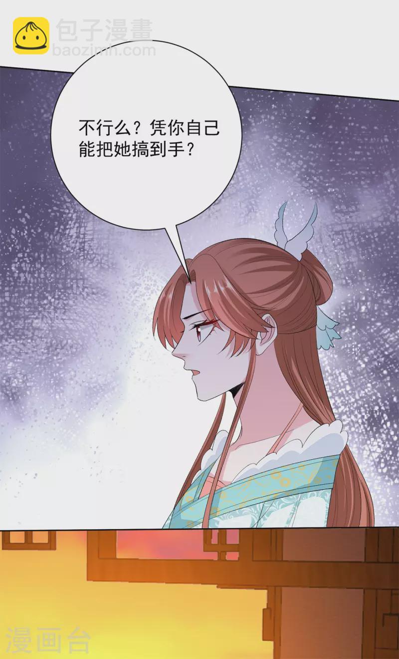 🍼毒医嫡女 第260话 变局 第9页