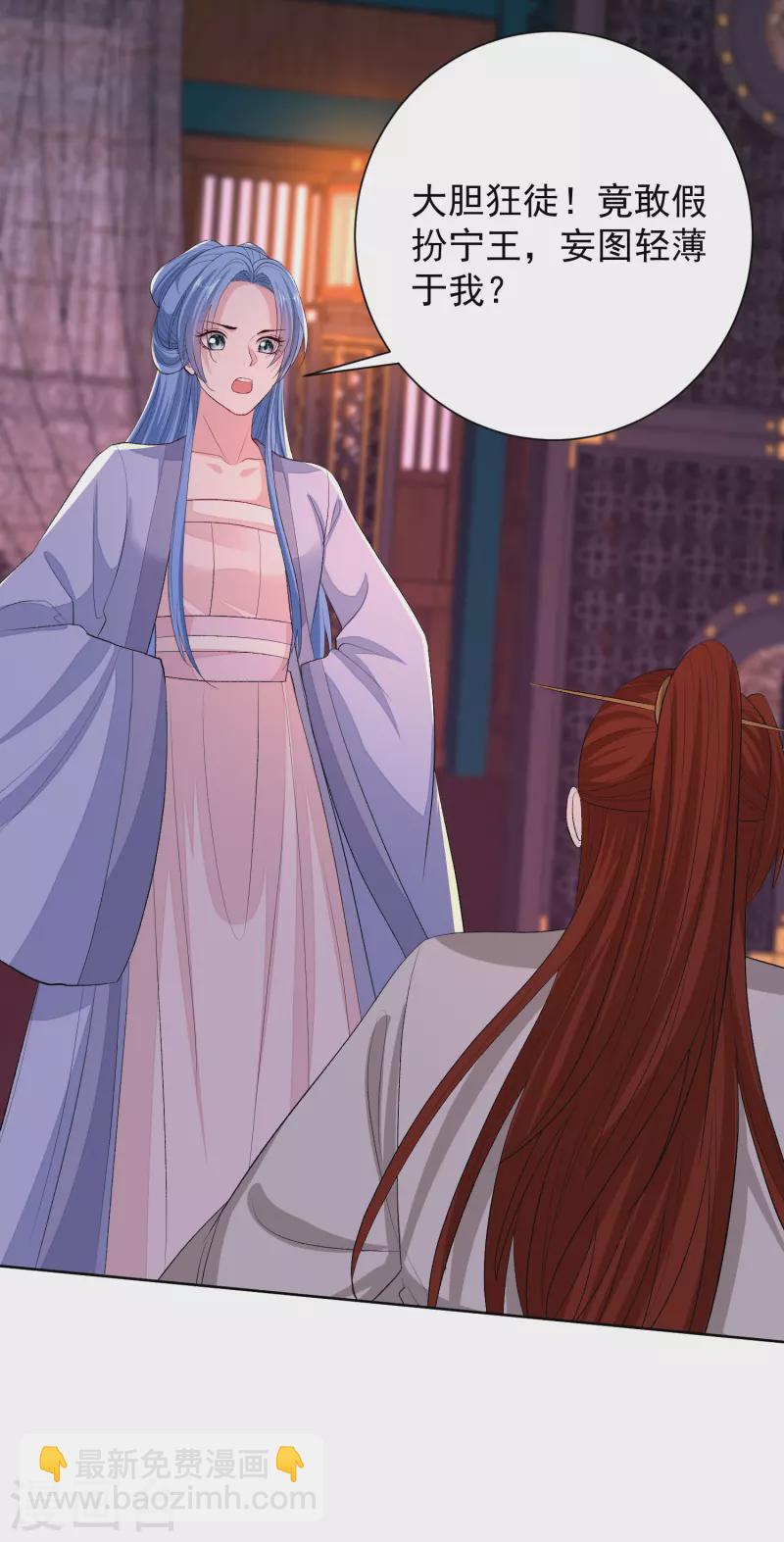 🍼毒医嫡女 第262话 难以置信 第11页