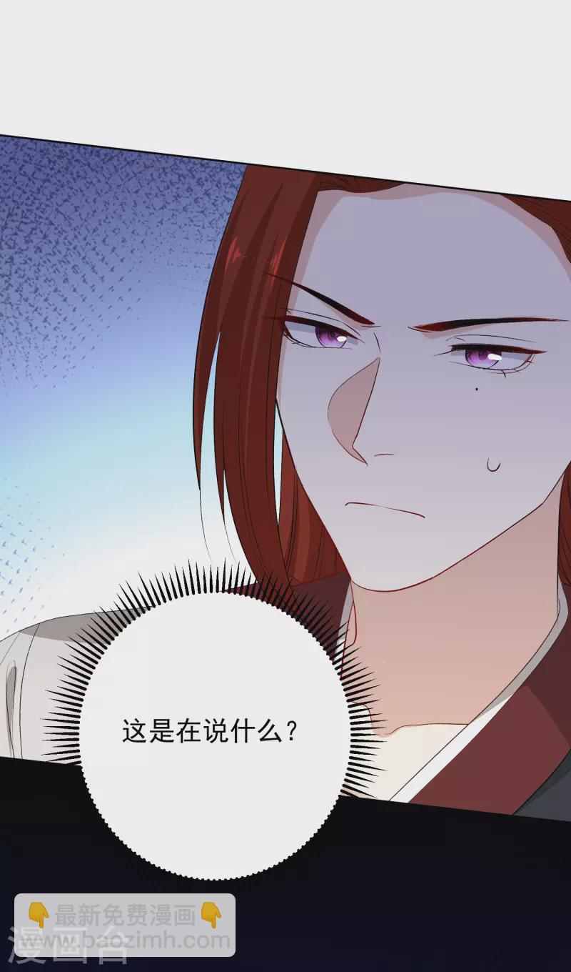 🍼毒医嫡女 第262话 难以置信 第12页