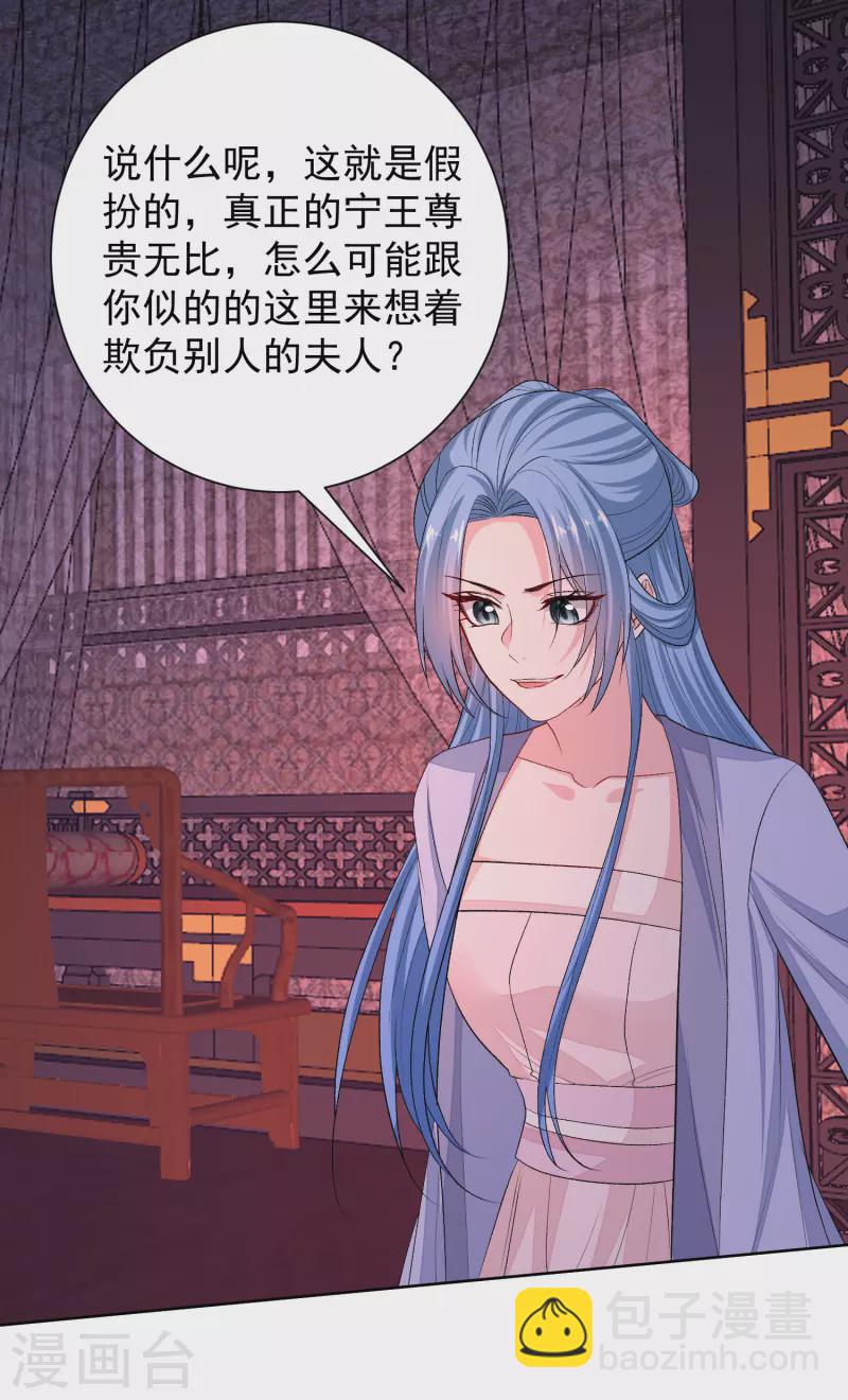 🍼毒医嫡女 第262话 难以置信 第14页