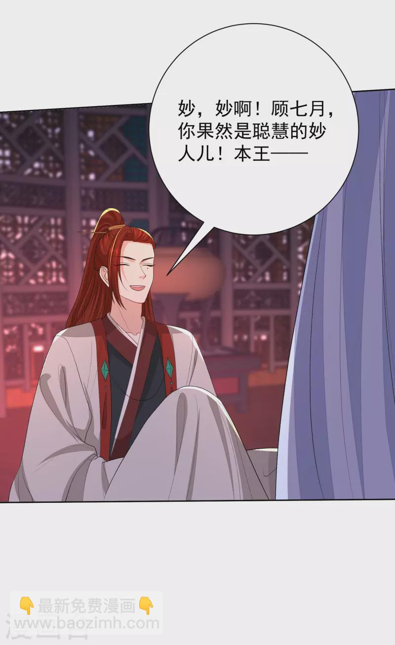🍼毒医嫡女 第262话 难以置信 第15页