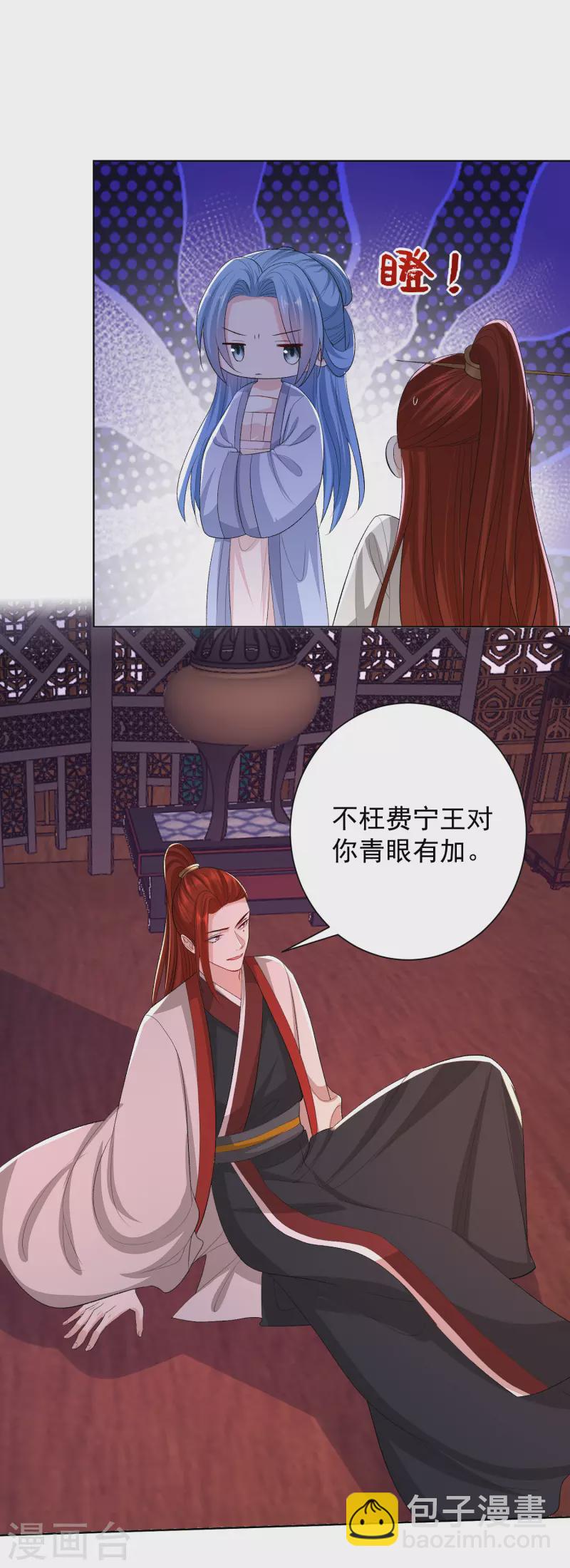 🍼毒医嫡女 第262话 难以置信 第16页