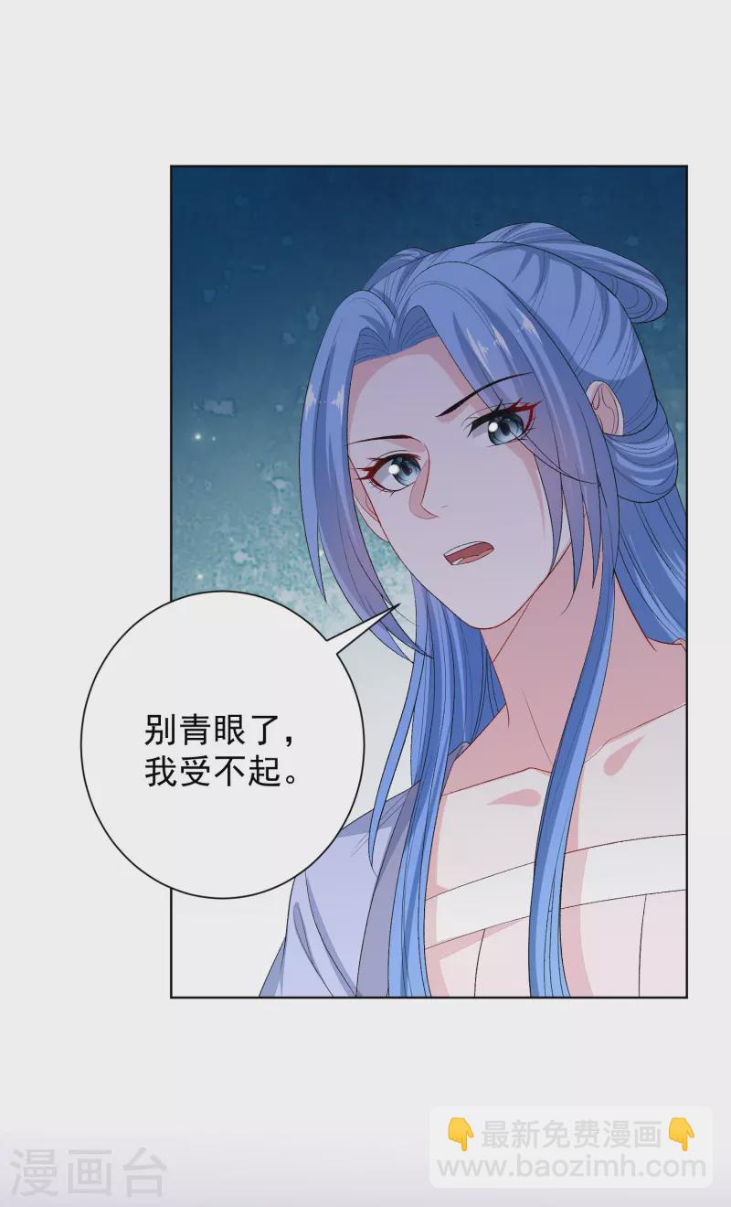 🍼毒医嫡女 第262话 难以置信 第17页