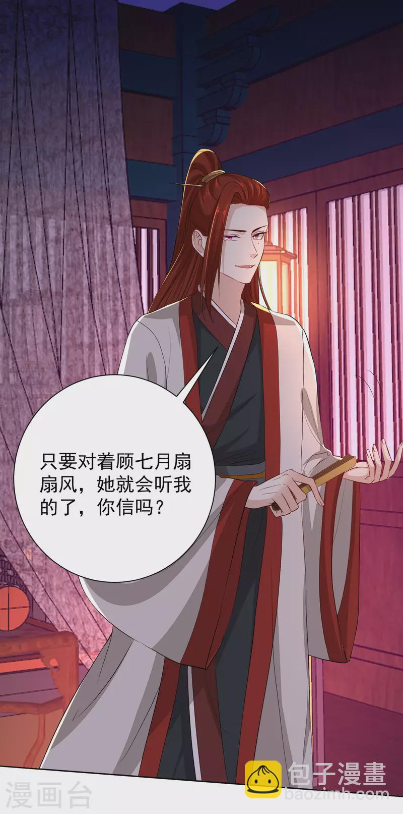 🍼毒医嫡女 第262话 难以置信 第2页