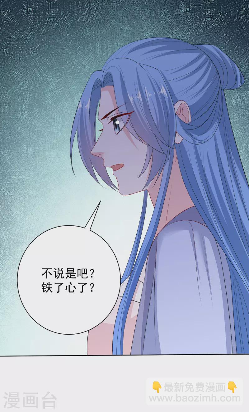 🍼毒医嫡女 第262话 难以置信 第21页