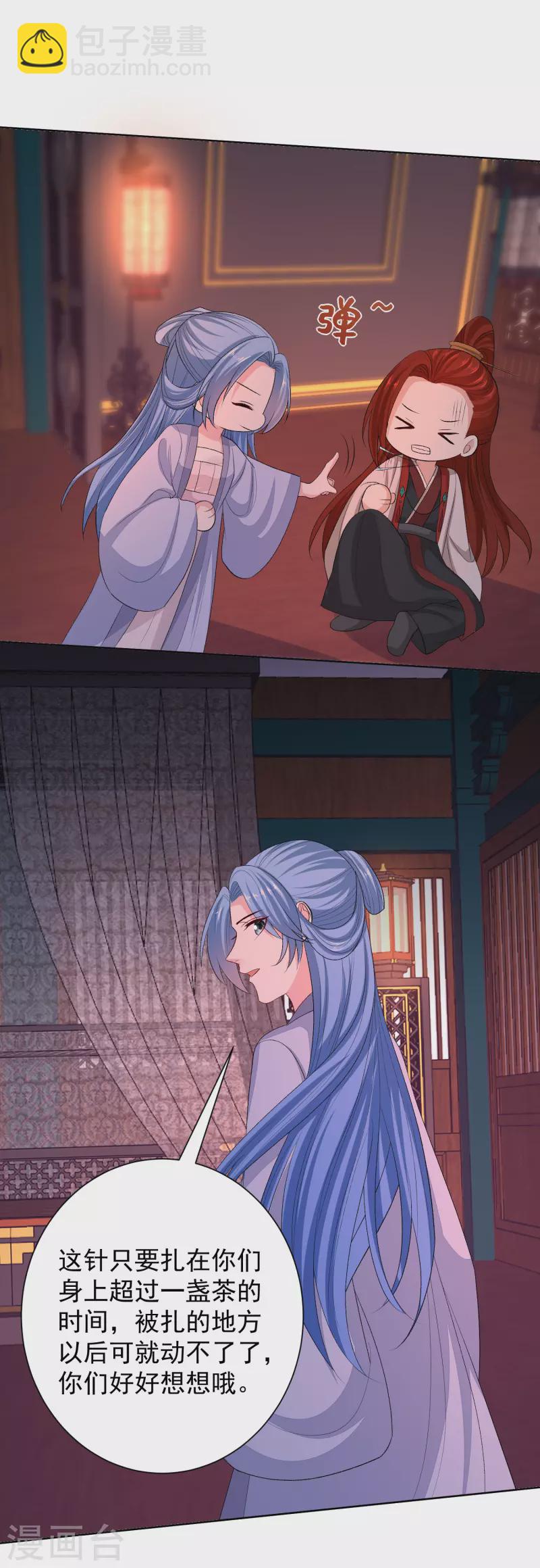 🍼毒医嫡女 第262话 难以置信 第24页