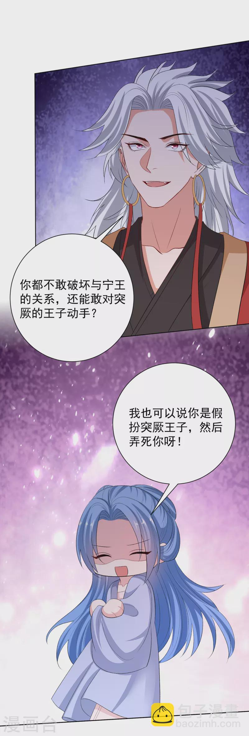 🍼毒医嫡女 第262话 难以置信 第25页
