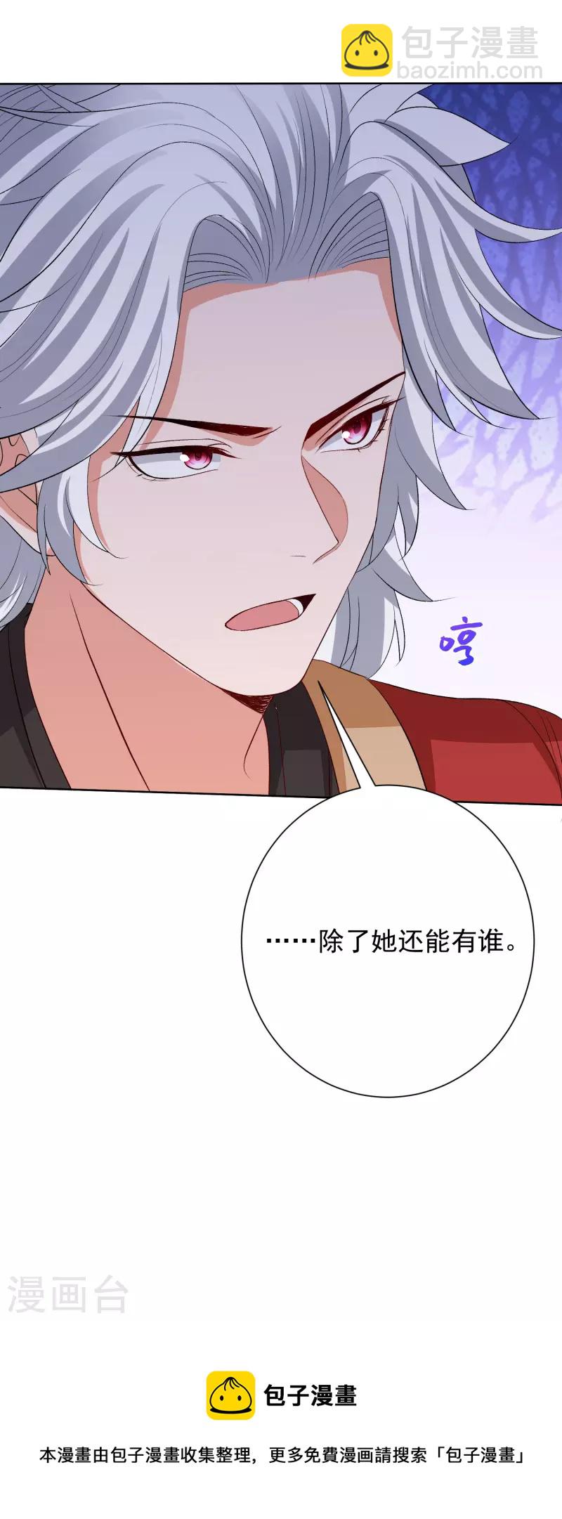🍼毒医嫡女 第262话 难以置信 第28页