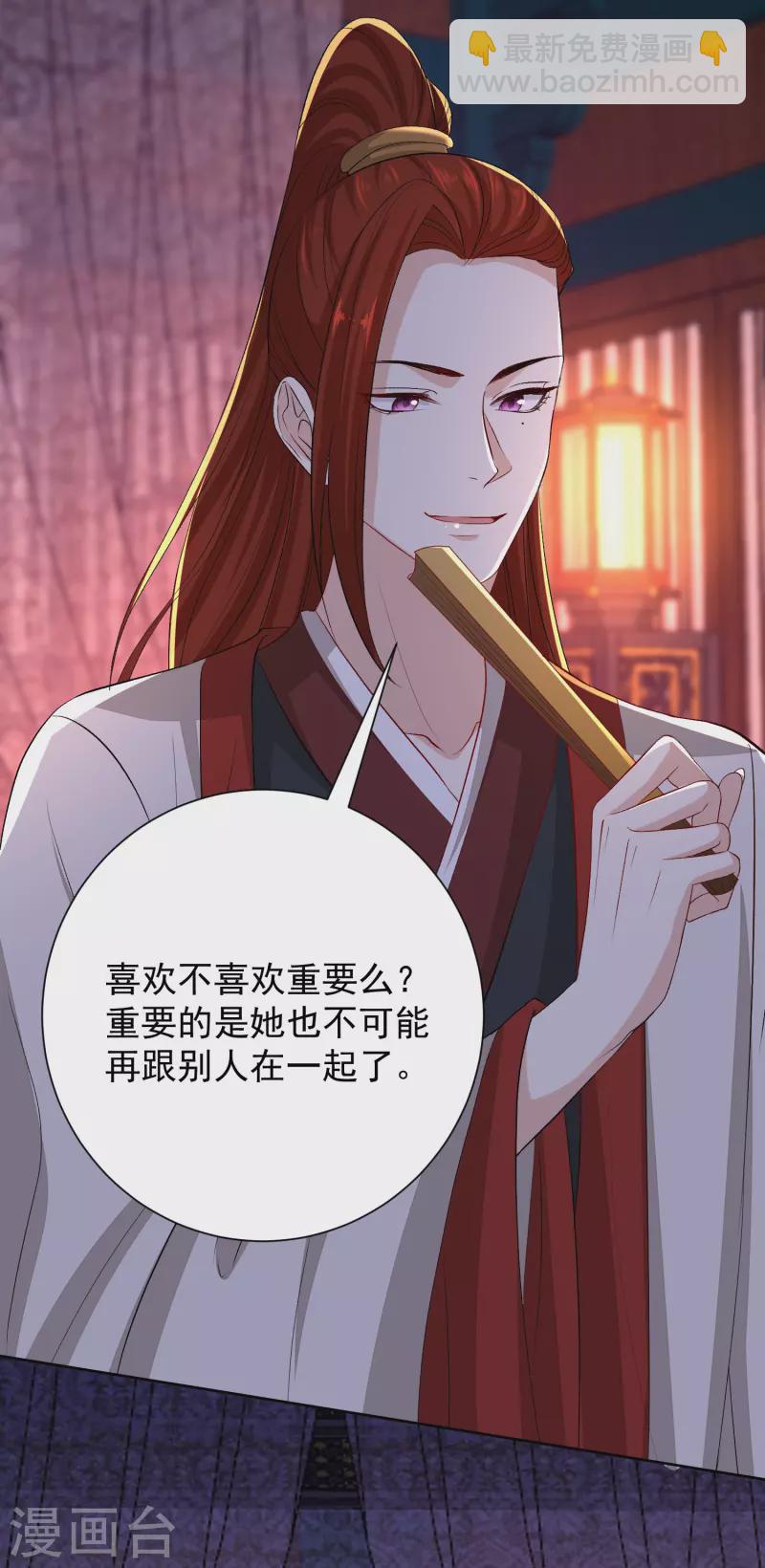 🍼毒医嫡女 第262话 难以置信 第4页