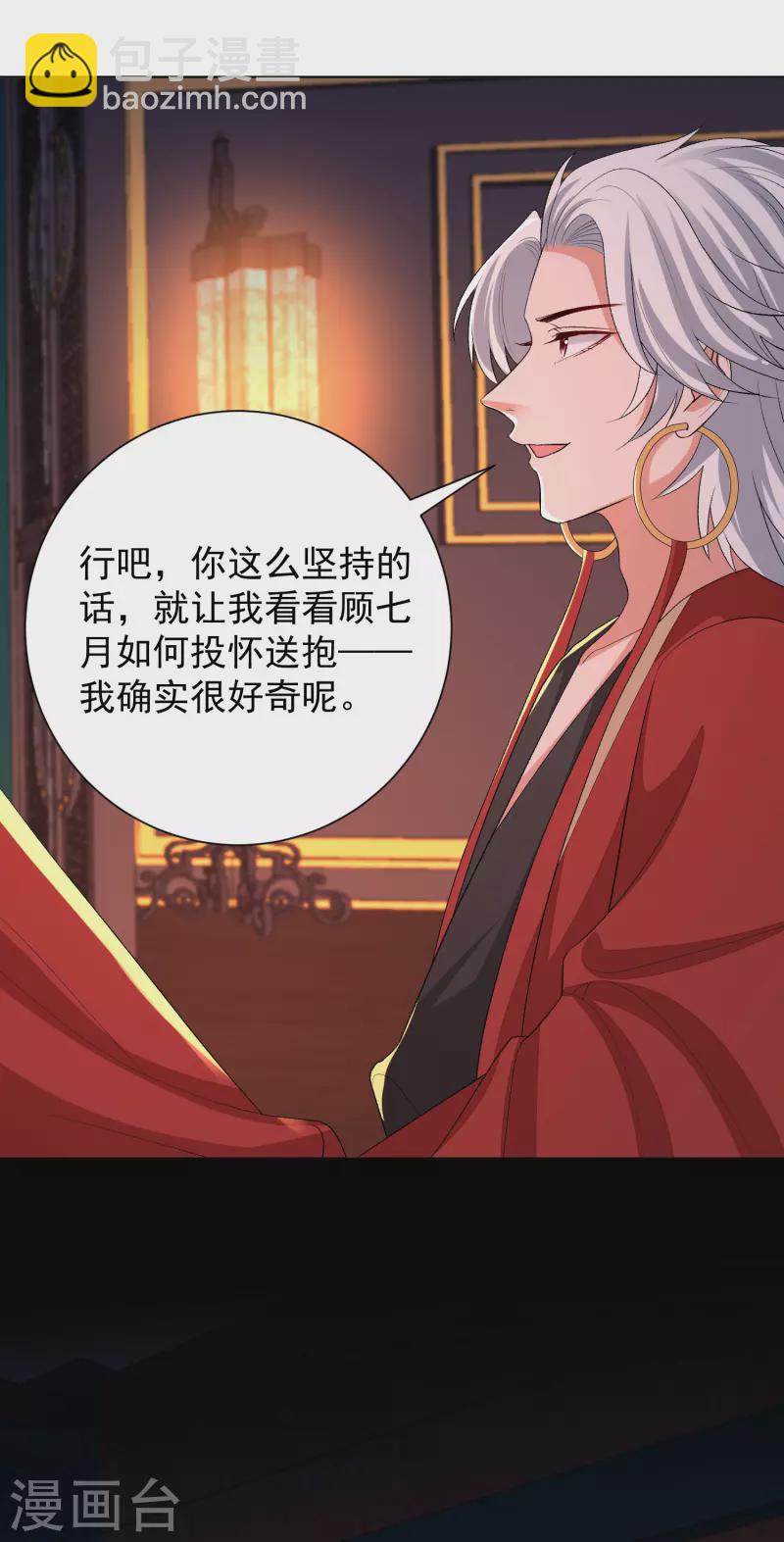 🍼毒医嫡女 第262话 难以置信 第7页