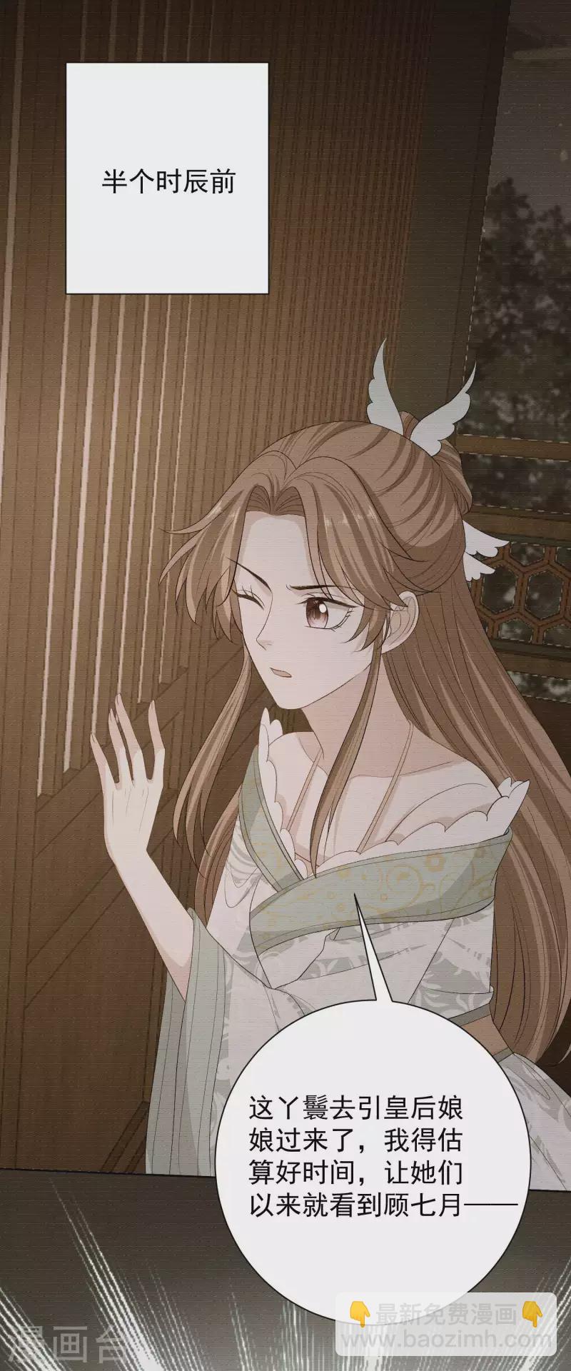 🍼毒医嫡女 第264话 反被抓 第10页