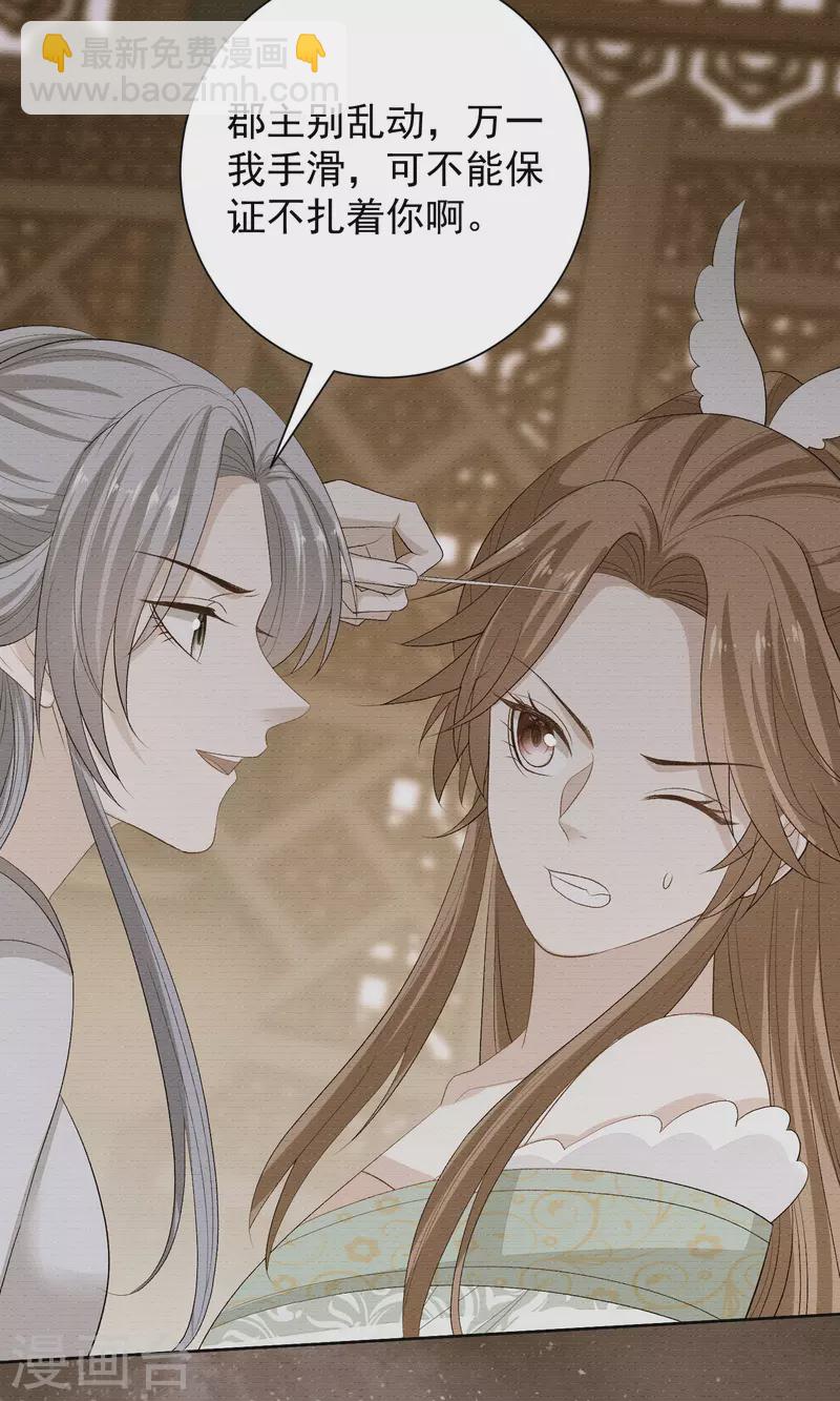 🍼毒医嫡女 第264话 反被抓 第14页