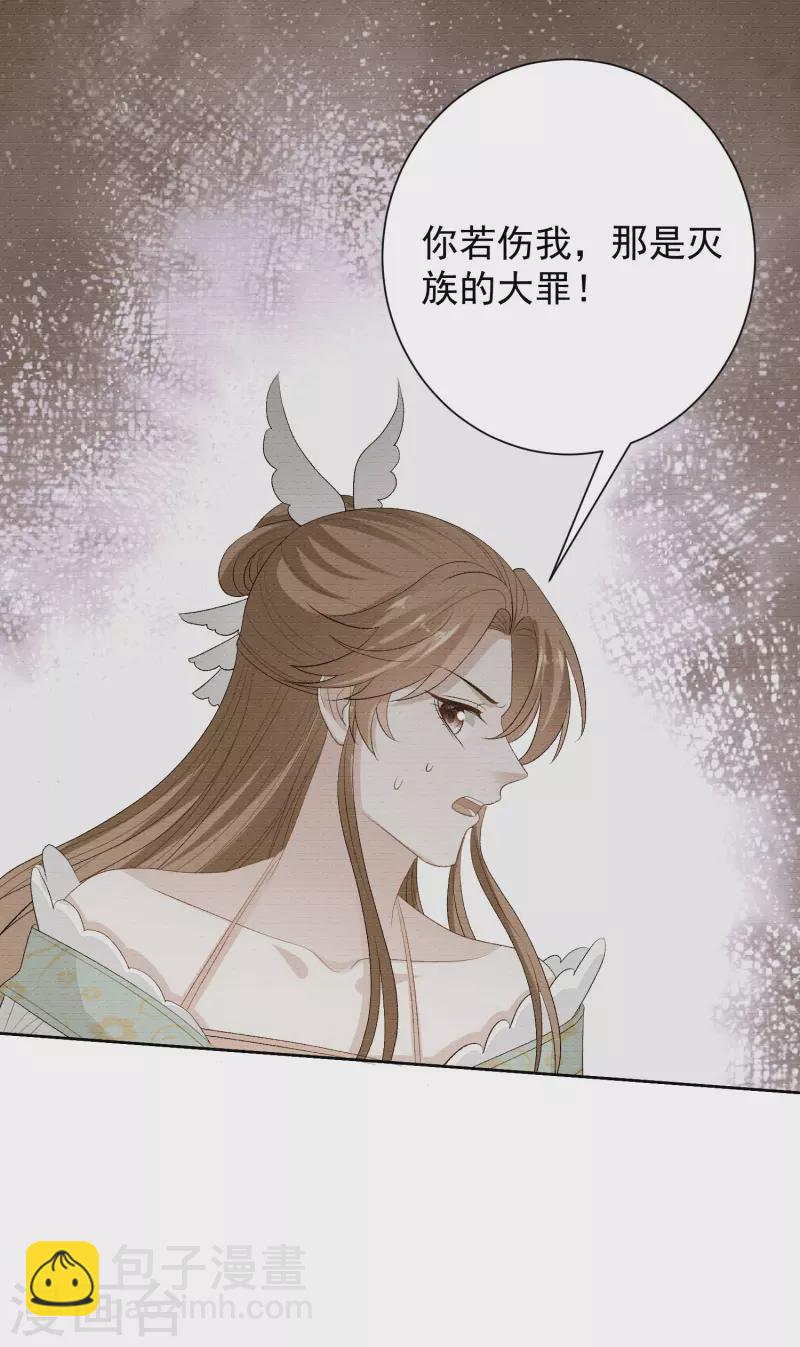 🍼毒医嫡女 第264话 反被抓 第15页