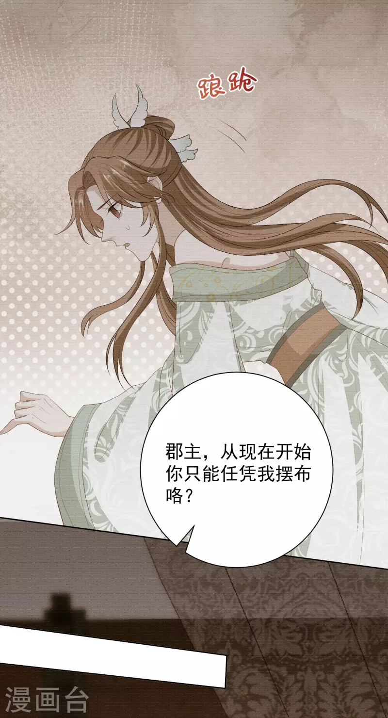 🍼毒医嫡女 第264话 反被抓 第18页