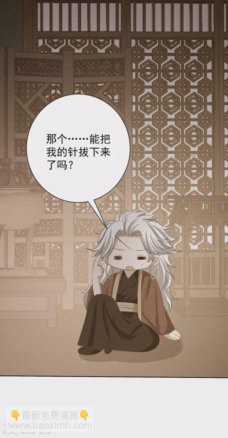 🍼毒医嫡女 第264话 反被抓 第20页