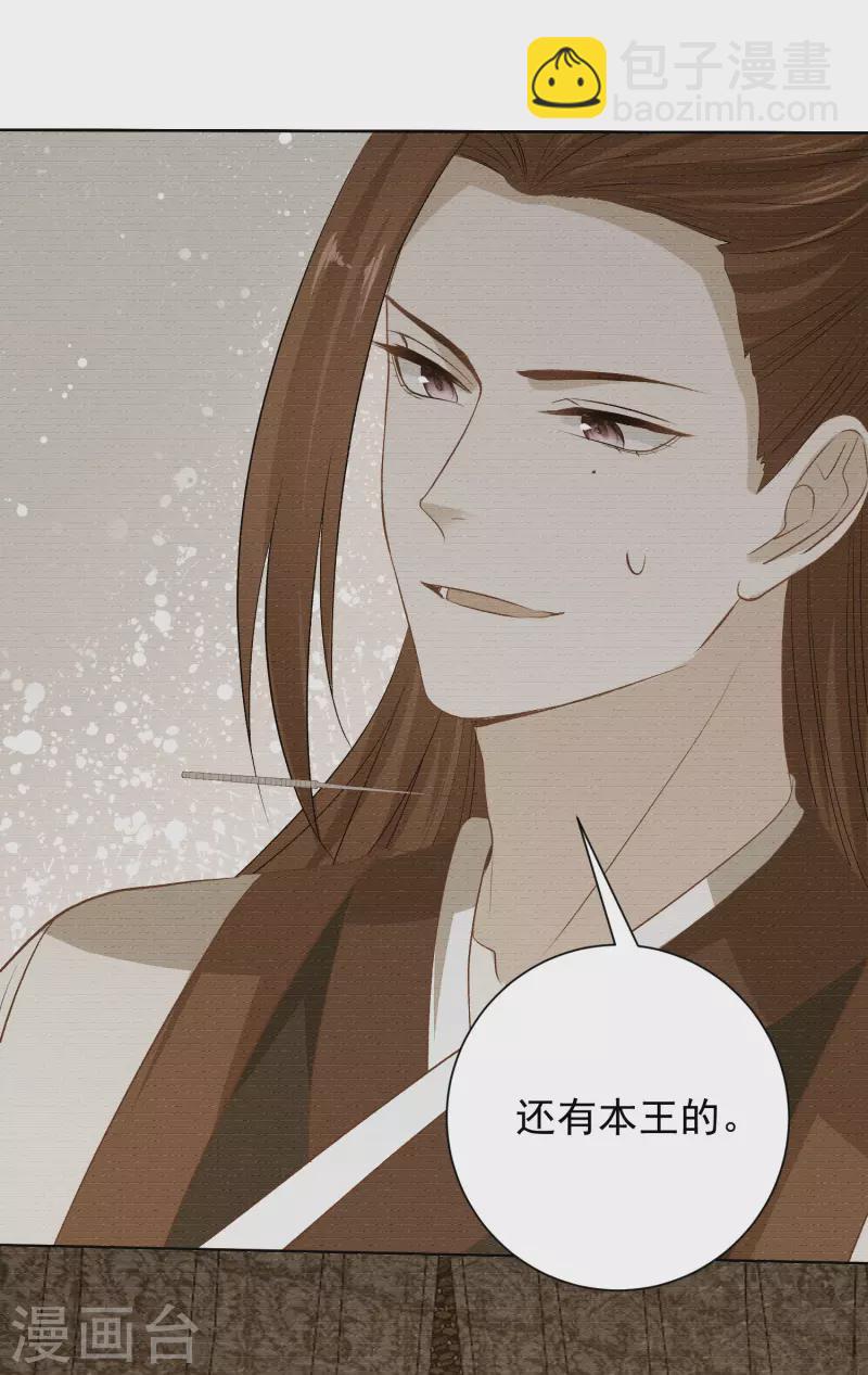 🍼毒医嫡女 第264话 反被抓 第21页