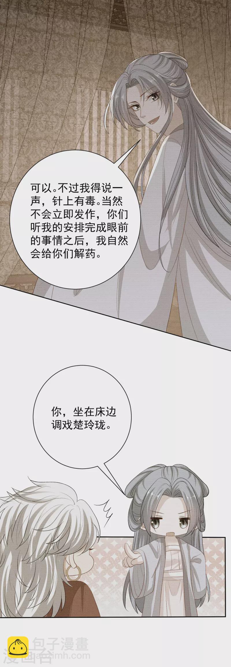 🍼毒医嫡女 第264话 反被抓 第22页
