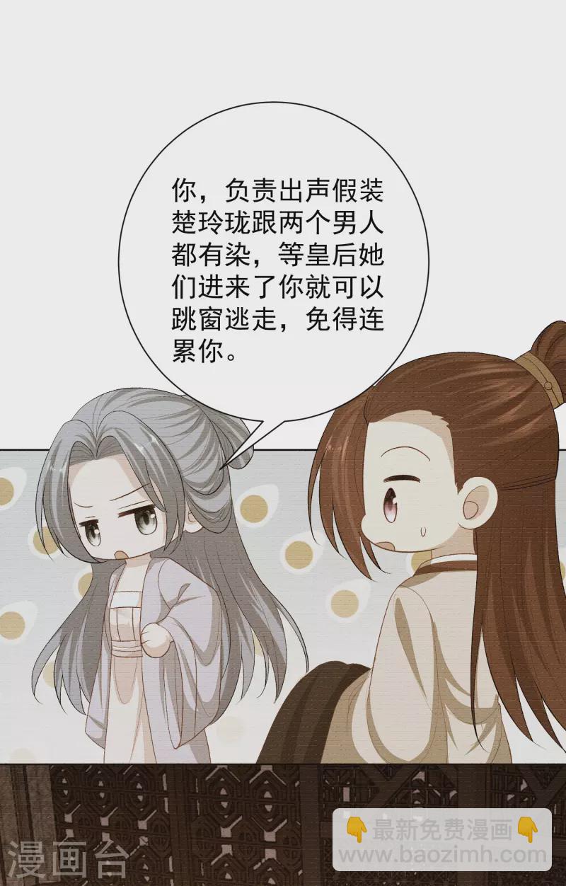 🍼毒医嫡女 第264话 反被抓 第23页