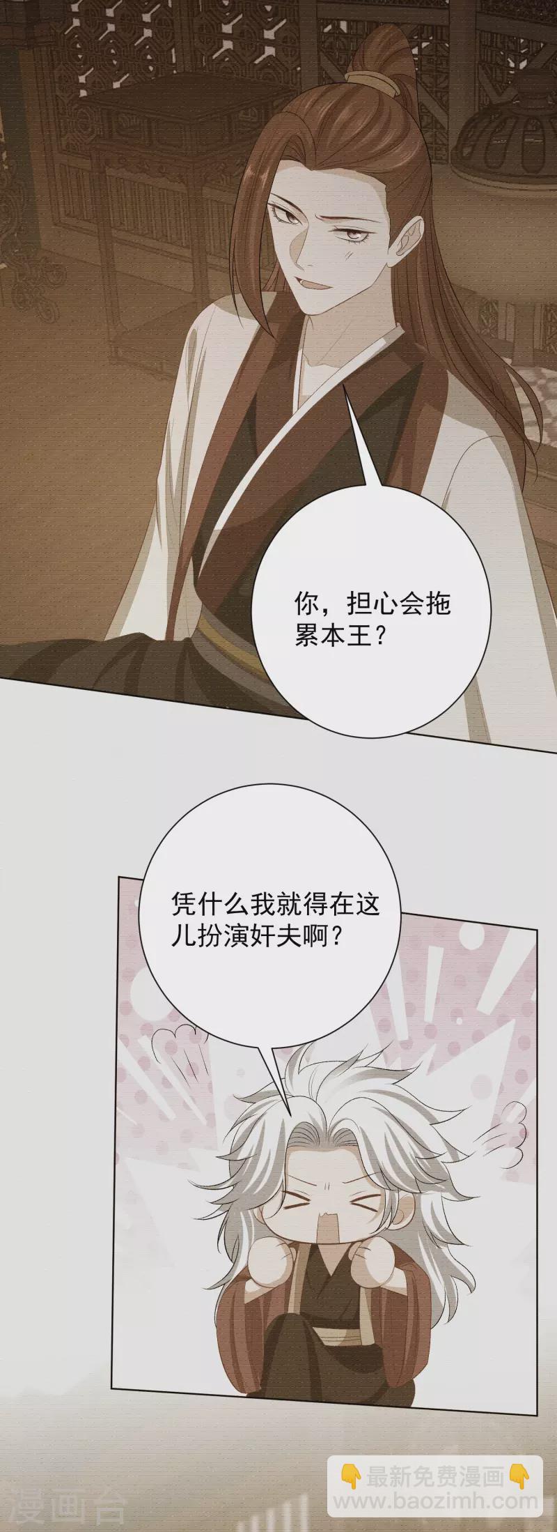 🍼毒医嫡女 第264话 反被抓 第24页