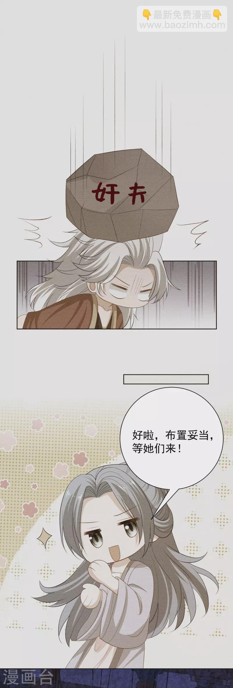 🍼毒医嫡女 第264话 反被抓 第26页
