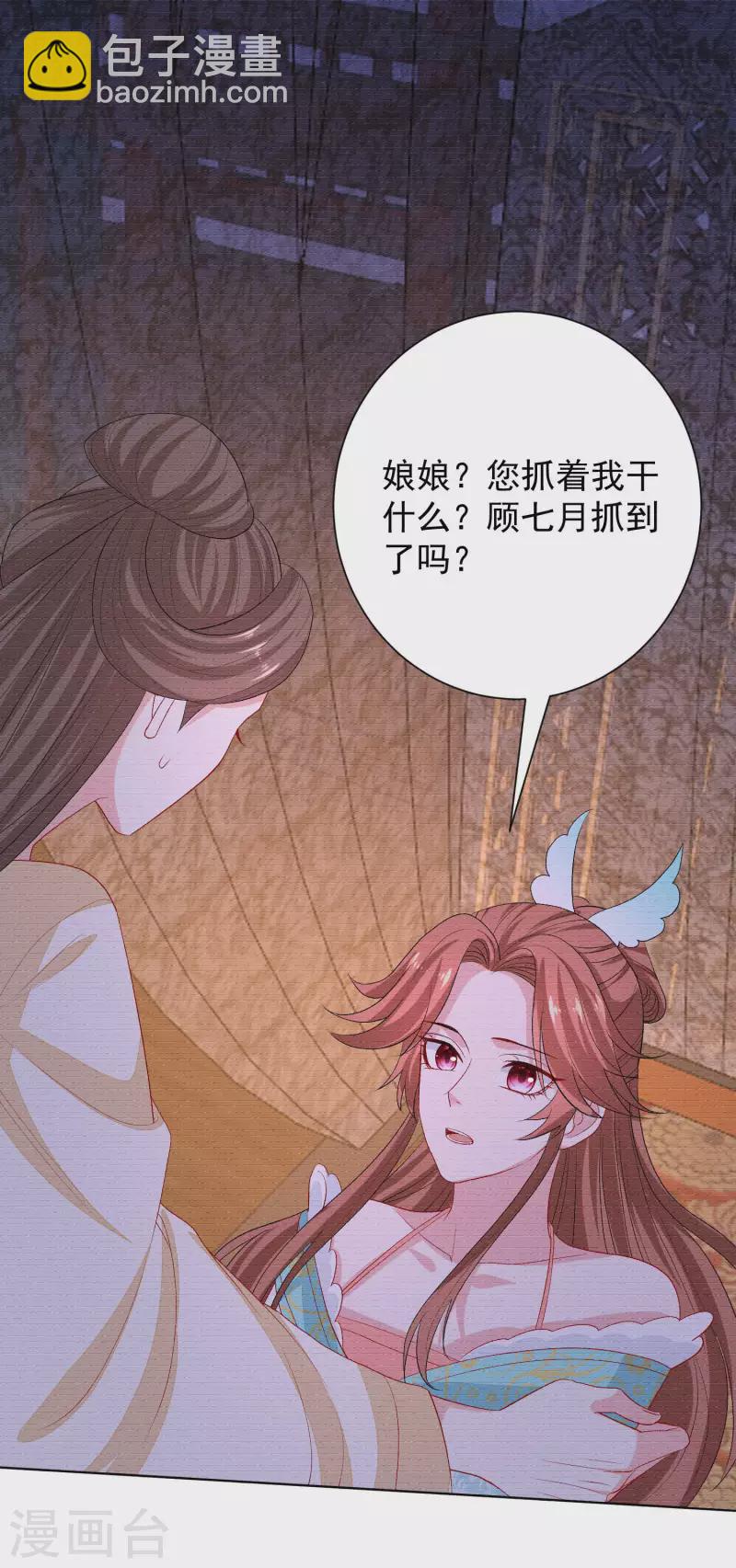 🍼毒医嫡女 第264话 反被抓 第27页