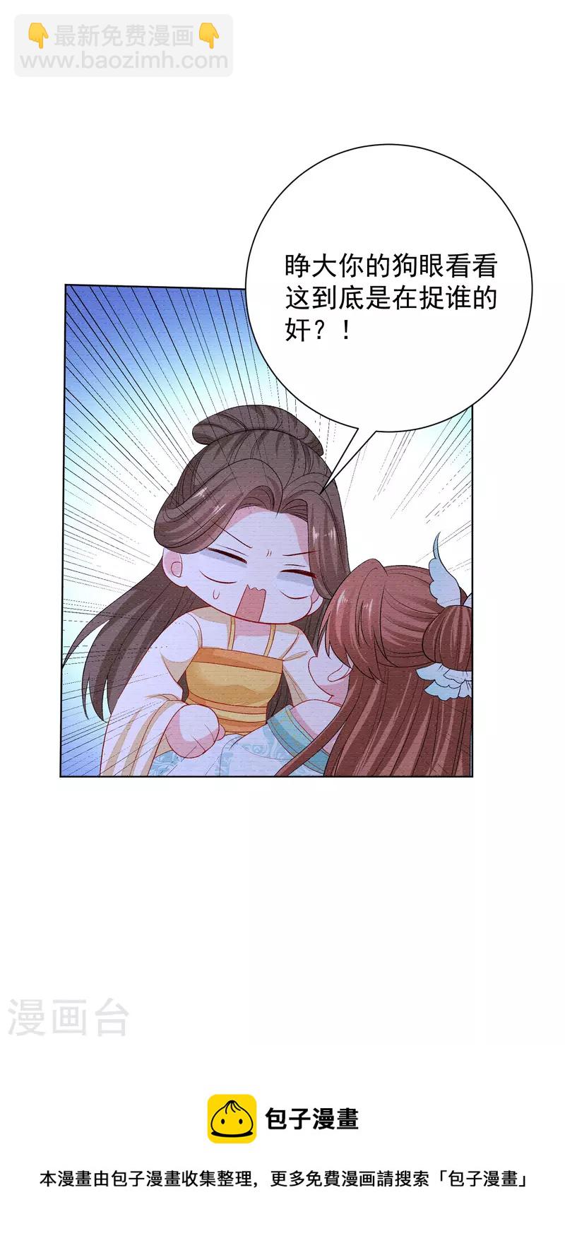 🍼毒医嫡女 第264话 反被抓 第28页