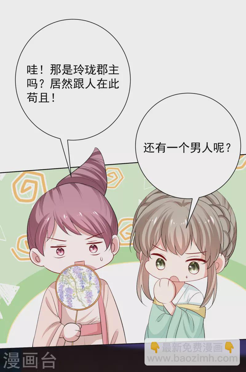 🍼毒医嫡女 第264话 反被抓 第3页