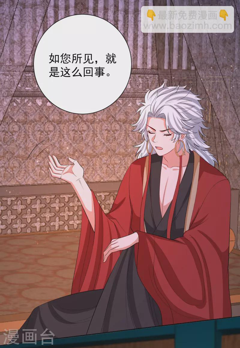 🍼毒医嫡女 第264话 反被抓 第5页