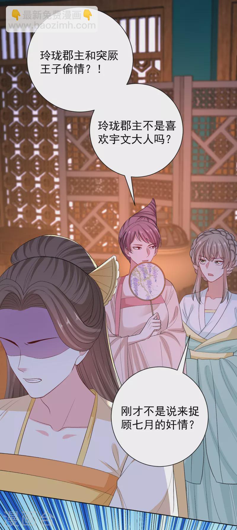 🍼毒医嫡女 第264话 反被抓 第6页