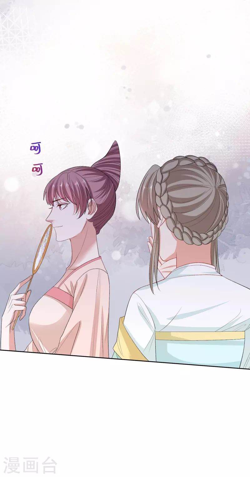🍼毒医嫡女 第264话 反被抓 第8页