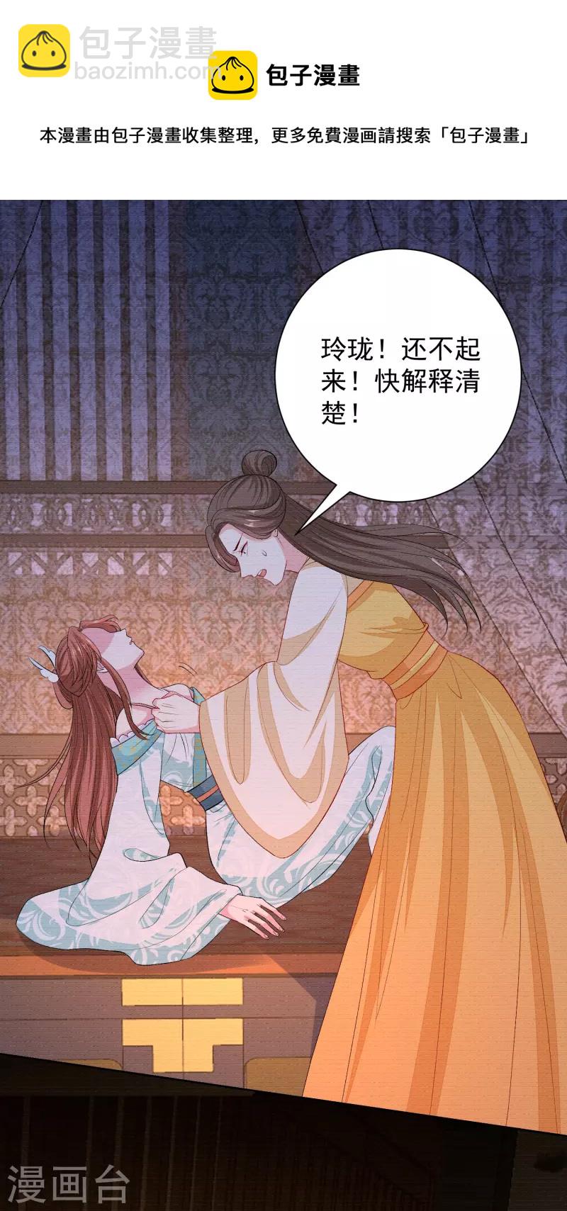 🍼毒医嫡女 第264话 反被抓 第9页
