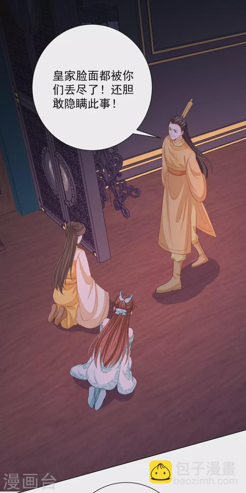 🍼毒医嫡女 第266话 互相帮助 第12页