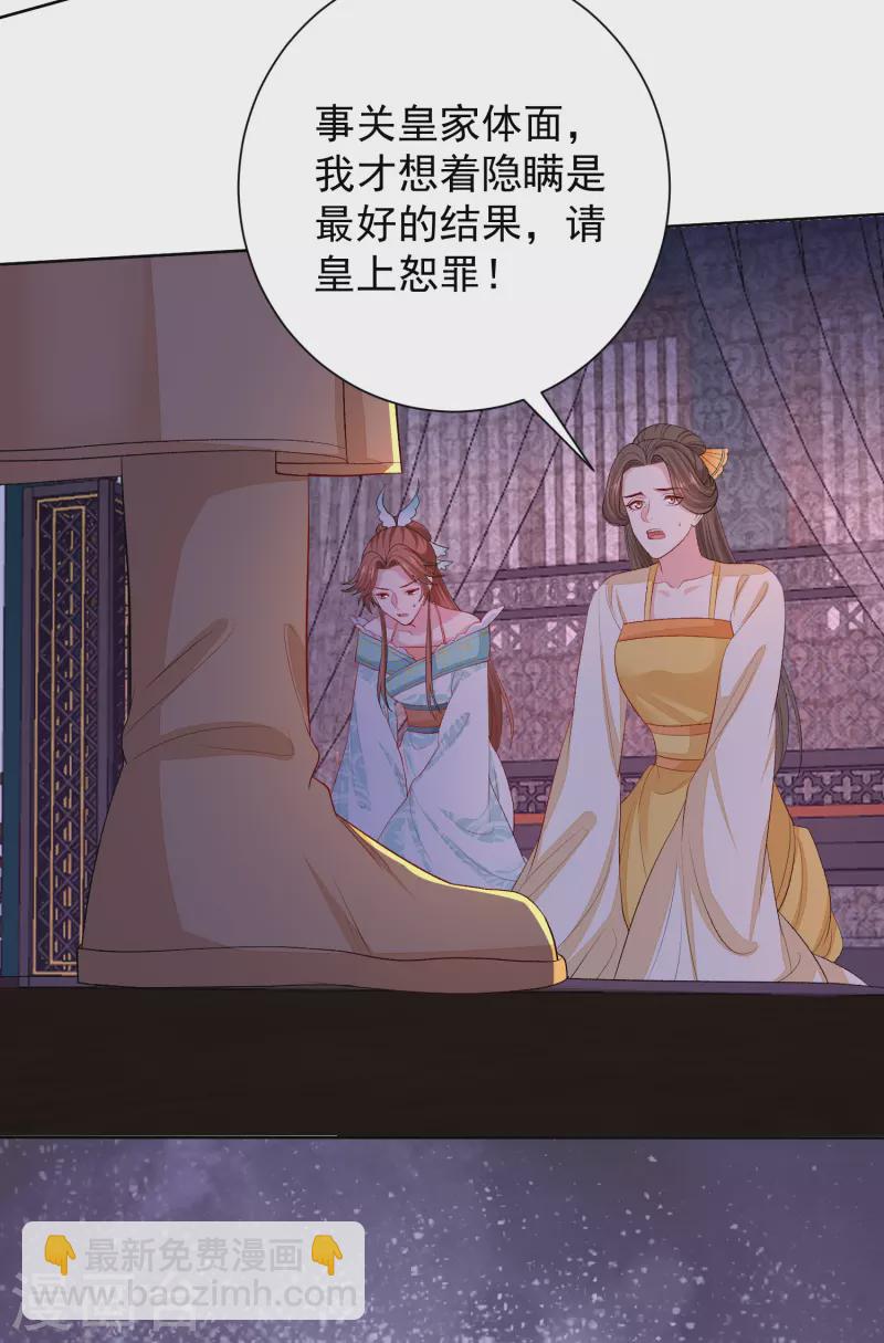 🍼毒医嫡女 第266话 互相帮助 第13页